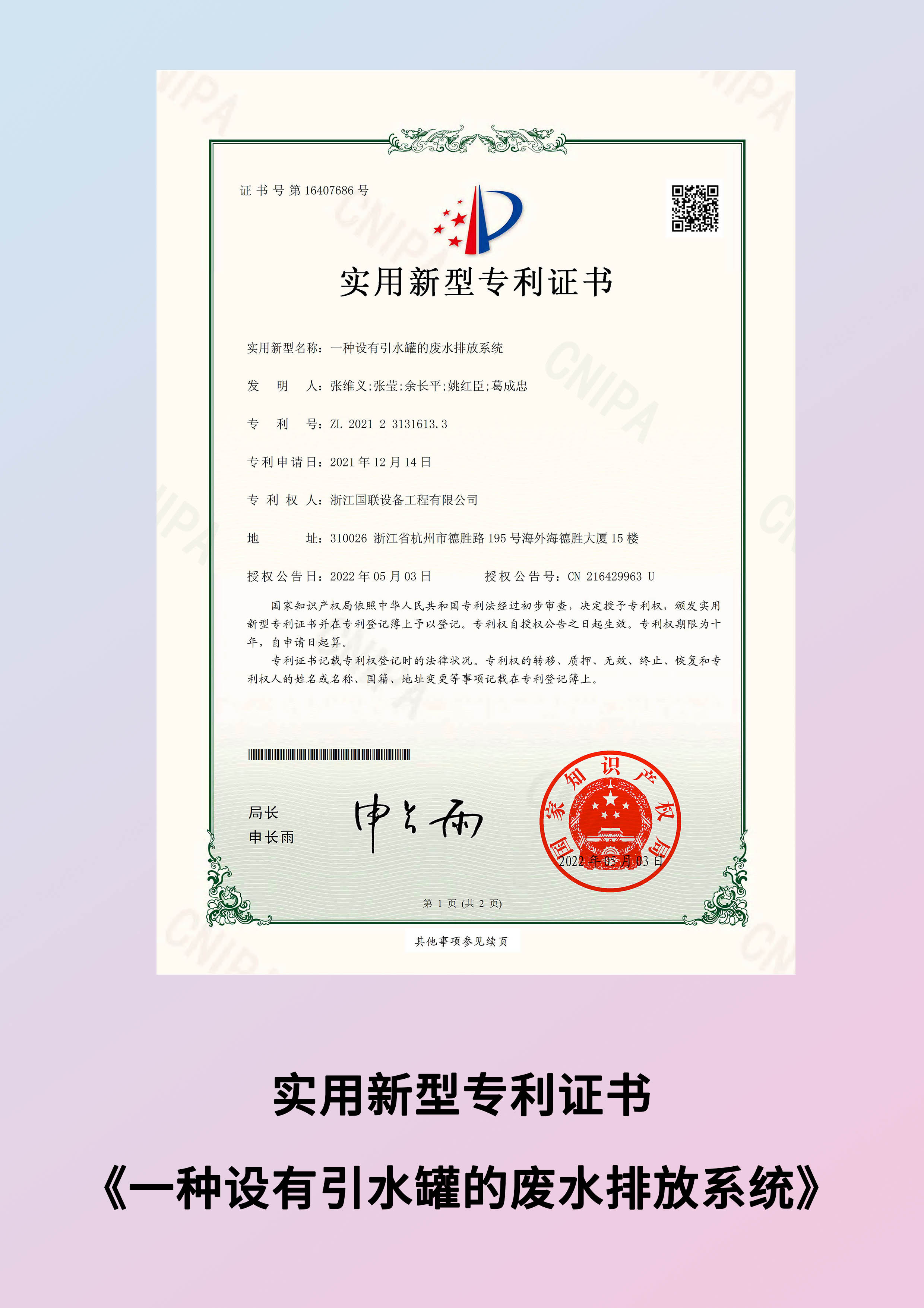 一种设有引水罐的废水排放系统